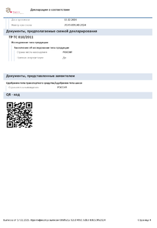 РГСД - 10 М3